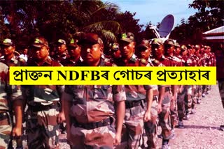 Ex NDFB cases withdrawn