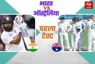 IND vs AUS 1st Test