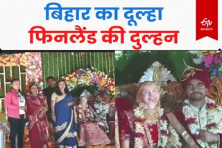 Bihari Groom Foreign Bride Etv Bharat