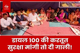 Sahiya sitting on dharna abused for seeking police security by dialing 100 in Giridih