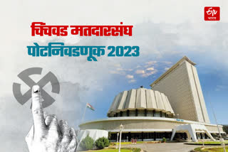 Chinchwad Byelection 2023