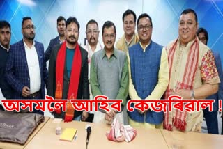 Kejriwal interested to visit Assam