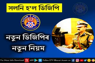 Assam Police new rule