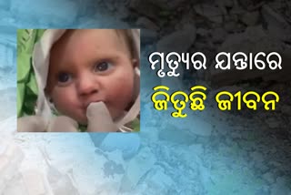 108 ଘଣ୍ଟା ପରେ କଂକ୍ରିଟ ଗଦା ତଳୁ ଉଦ୍ଧାର ହେଲା 2 ମାସର ଶିଶୁ