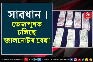 Fake currency racket busted