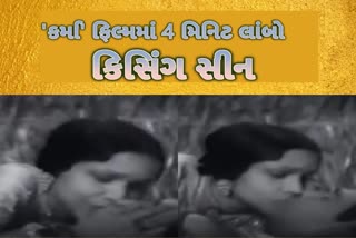 Kiss Day 2023: દેવિકા રાની-હિમાંશુ રાયની 'કર્મા' ફિલ્મમાં 4 મિનિટ કિસિંગ સીન, જુઓ અહિં