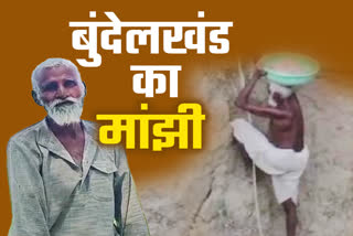 dashrath manjhi of bundelkhand