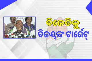 ରାଜ୍ୟ ସରକାରଙ୍କ ଉପରେ ବର୍ଷିଲେ ବିଜୟ ପଟ୍ଟନାୟକ