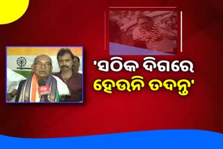 ନବ ଦାସ ହତ୍ୟା ଘଟଣାରେ ବିଜୟ ପଟ୍ଟନାୟକଙ୍କ ପ୍ରତିକ୍ରିୟା