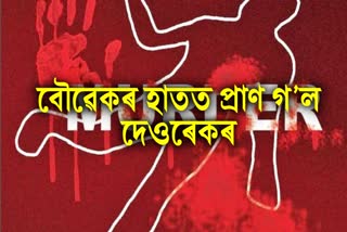 Murder in Golaghat