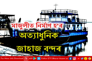 Two Modern ship port to be built in Majuli