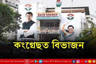 APCC divided into two camps on issue of alliance with AIUDF in Assam