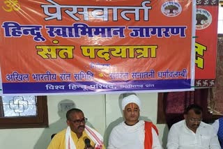 Hindu Swabhiman Jagran sant Padyatra