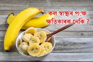 From Migraine to Diabetes do not consume banana in these problems even by mistake