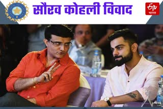 Virat Kohli Sourav Ganguly Relationship