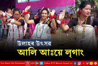 Ali Ai ligang festival celebrates in Tinsukia