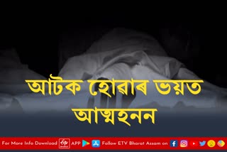 Man committed suicide for fear of being arrested for child marriage in Dhubri