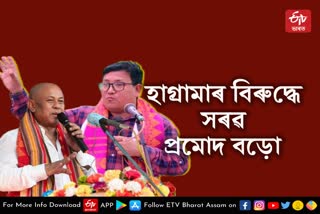 Pramod Bodo Slams Hagrama