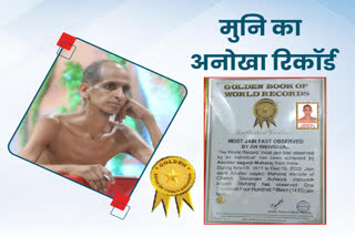 bhopal Jain monk made record of keeping fast