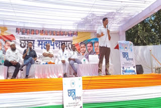 NSUI Student Mahapanchayat