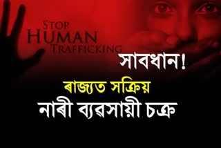 Women traffickers Arrested in Dhing Nagaon