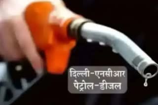 petrol diesel price in delhi ncr