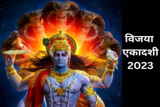 vijya ekadashi 2023