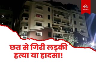 Girl died after falling from roof of apartment in Dhanbad