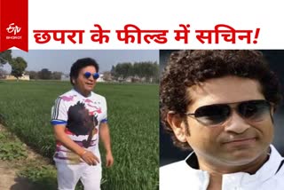 Sachin Tendulkar duplicate Balbir Chand