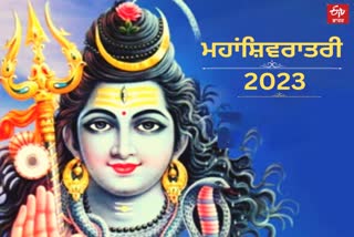 Mahashivratri, Maha Shivratri 2023