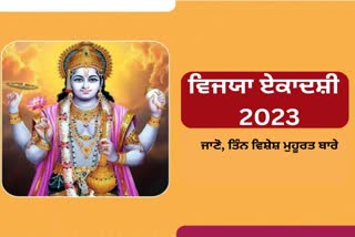 Vijay Ekadashi 2023