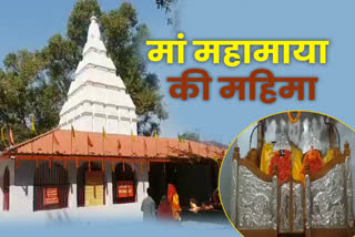Mahamaya Temple Ambikapur