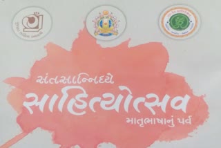 Mother Tongue: માતૃભાષાને જાણવાની વધુ એક તક, બાળકો અને યુવા સાહિત્યકારો માટે 19મીએ યોજાશે સાહિત્યોત્સવ