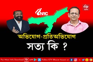 Assam NRC Corruption