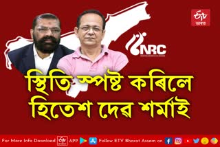 Assam NRC Corruption