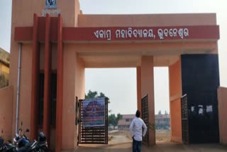 ଏକାମ୍ର ଡିଗ୍ରୀ କଲେଜ