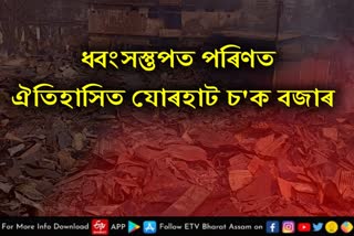 Jorhat Chowk Bazaar fire