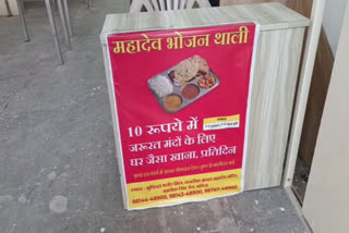 Mahadev Amarnath Seva Samiti of Bathinda will provide food for 10 rupees