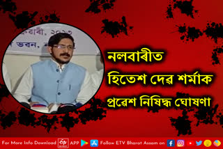 AASU react on Allegation against Samujjal Bhattacharya