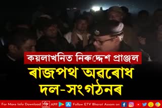 AMSU protest demanding recovery of Pranjal Moran's body in Tinsukia