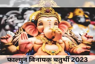 Falgun Vinayak Chaturthi 2023