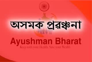 Ayushman Bharat Scheme