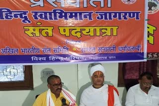 Hindu Swabhiman Jagran Sant Padyatra