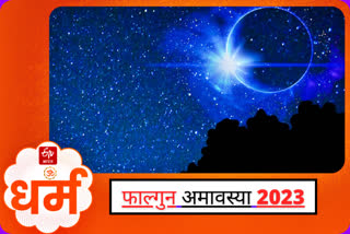 Falgun Amavasya 2023