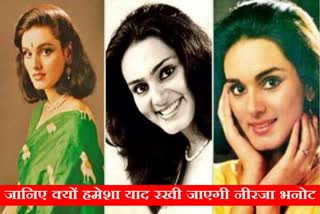 Neerja Bhanot