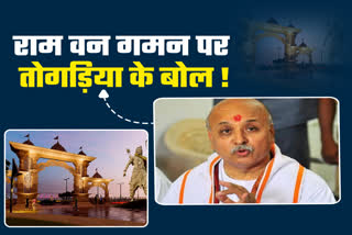 Pravin Togadia praised Bhupesh Sarkar