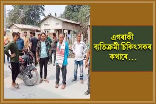 Nalbari doctor give Free medical treatment to Nalbari people