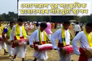 Sonowal Kachari Youth and Cultural Festival 2023