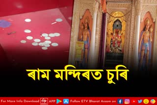 Robbery took place at Ram temple and three other shops in Barpeta