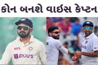 Vice Captain of Test Team India : કેએલ રાહુલ પછી આ 3 ખેલાડીઓ છે વાઇસ કેપ્ટનના દાવેદાર?